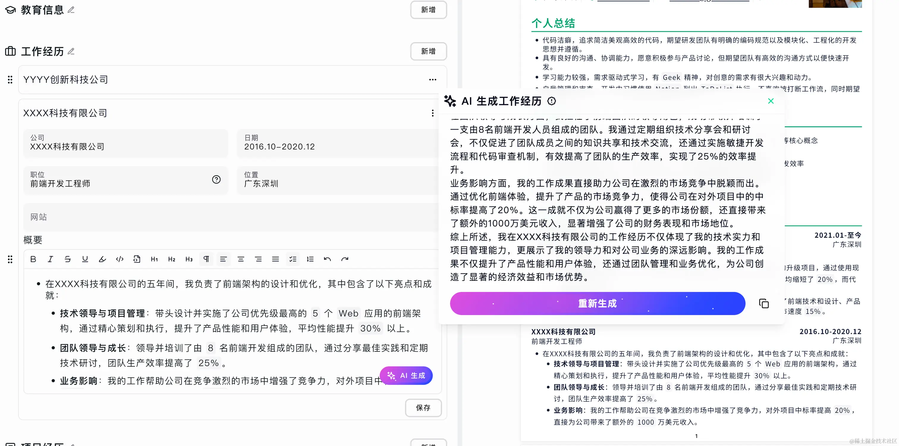 太方便了这才是AI新时代的简历编辑器最终形态_面试_04