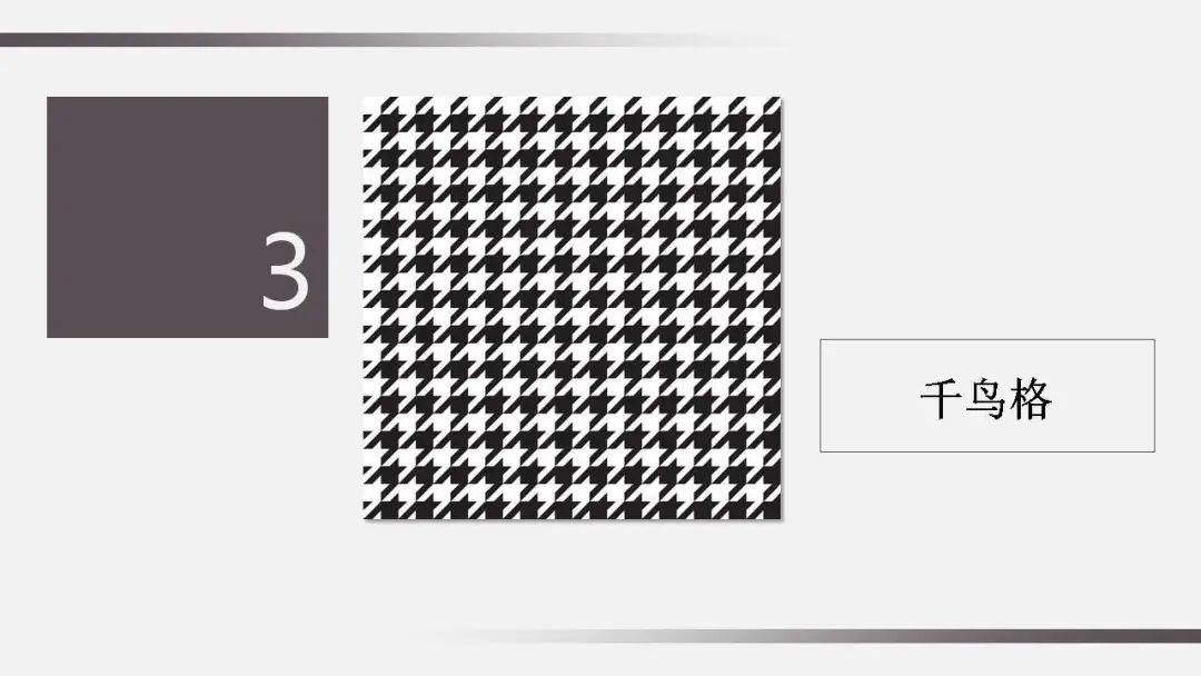 语言输出同回纹图案服饰文化赏析i格纹的语言