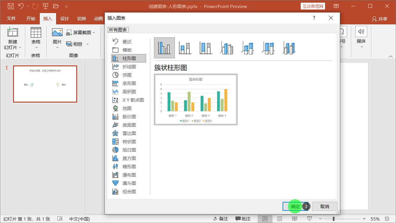 PowerPoint精美幻灯片实战教程