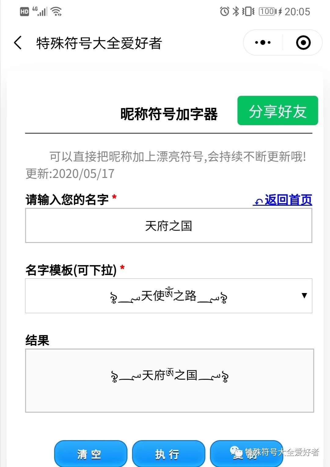 王者榮耀稀有漂亮符號名字_怎樣打出稀有漂亮符號_稀有漂亮符號