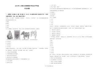 2019年浙江省高考历史【1月】（原卷版）.doc