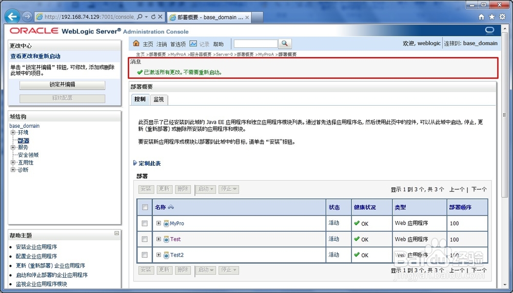 weblogic控制台部署web应用