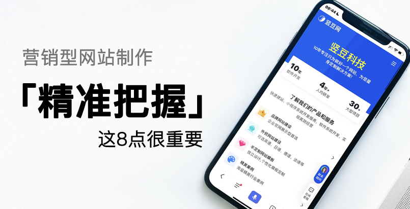营销型网站制作「精准把握」销售市场，这8点很重要