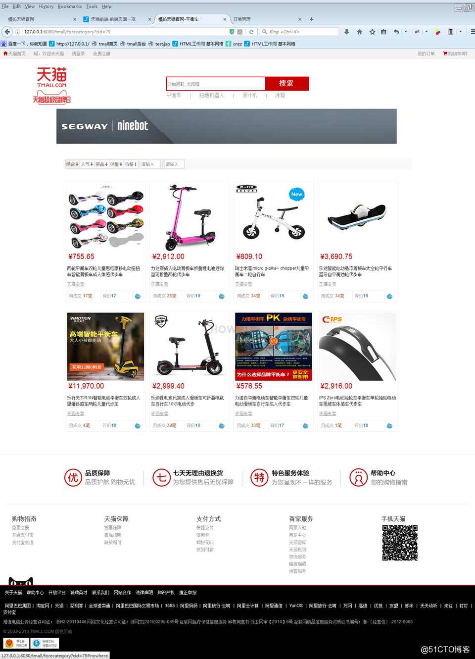 springboot实战项目----天猫整站---how2j插图5 分类页