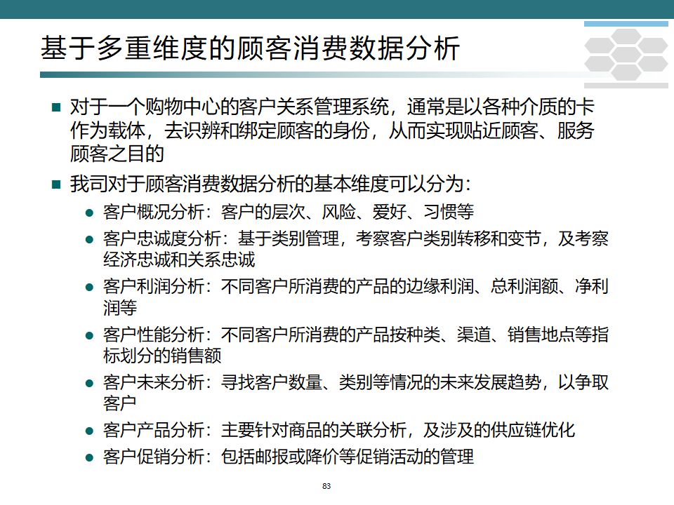 零售企业信息化系统建设与应用解决方案