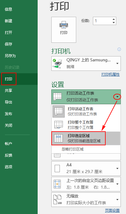 十二种Excel打印技巧汇总