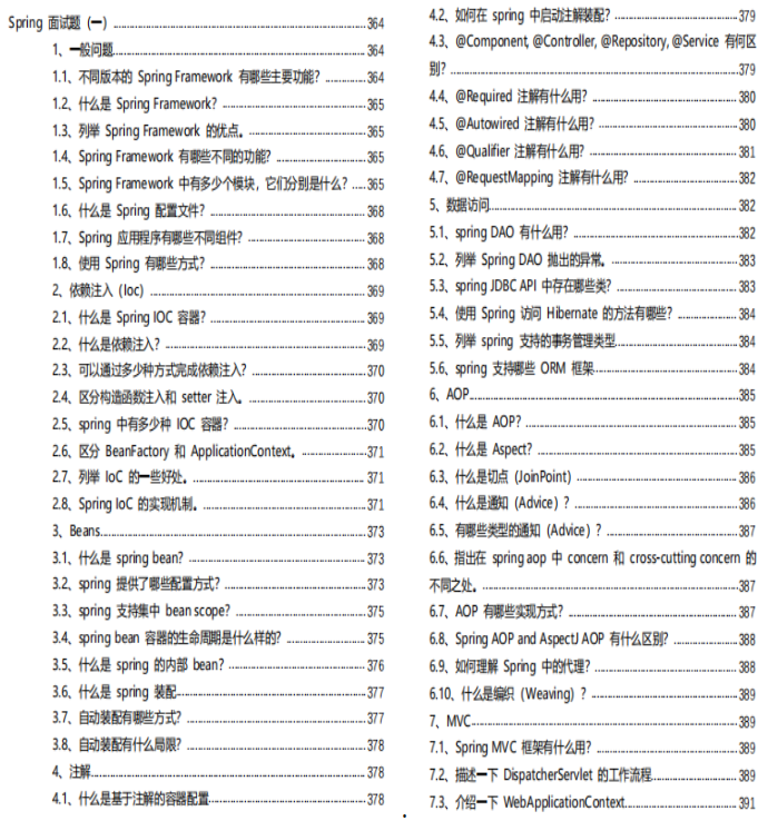 定阶阿里P7，搞透这份高级程序员Java面试1000题解析就够了