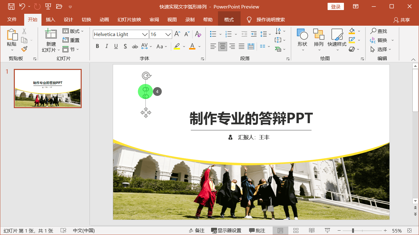 PowerPoint精美幻灯片实战教程