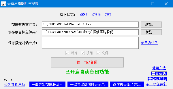 电脑版微信收到的图片视频怎么样自动保存到指定文件夹中_电脑微信