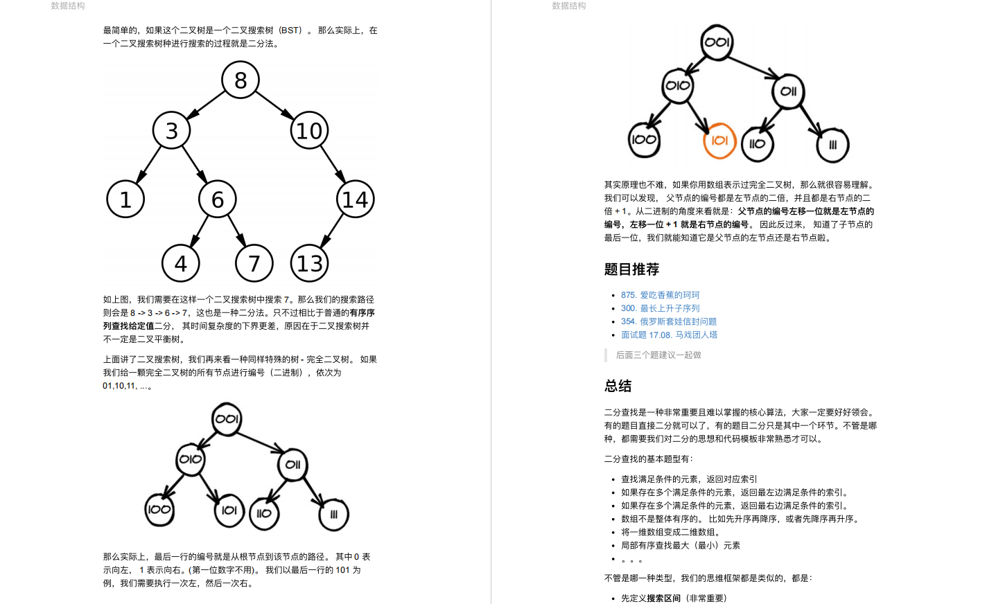 跨年巨作！字节技术官手码1938页LeetCode热门高解，GitHub已上榜