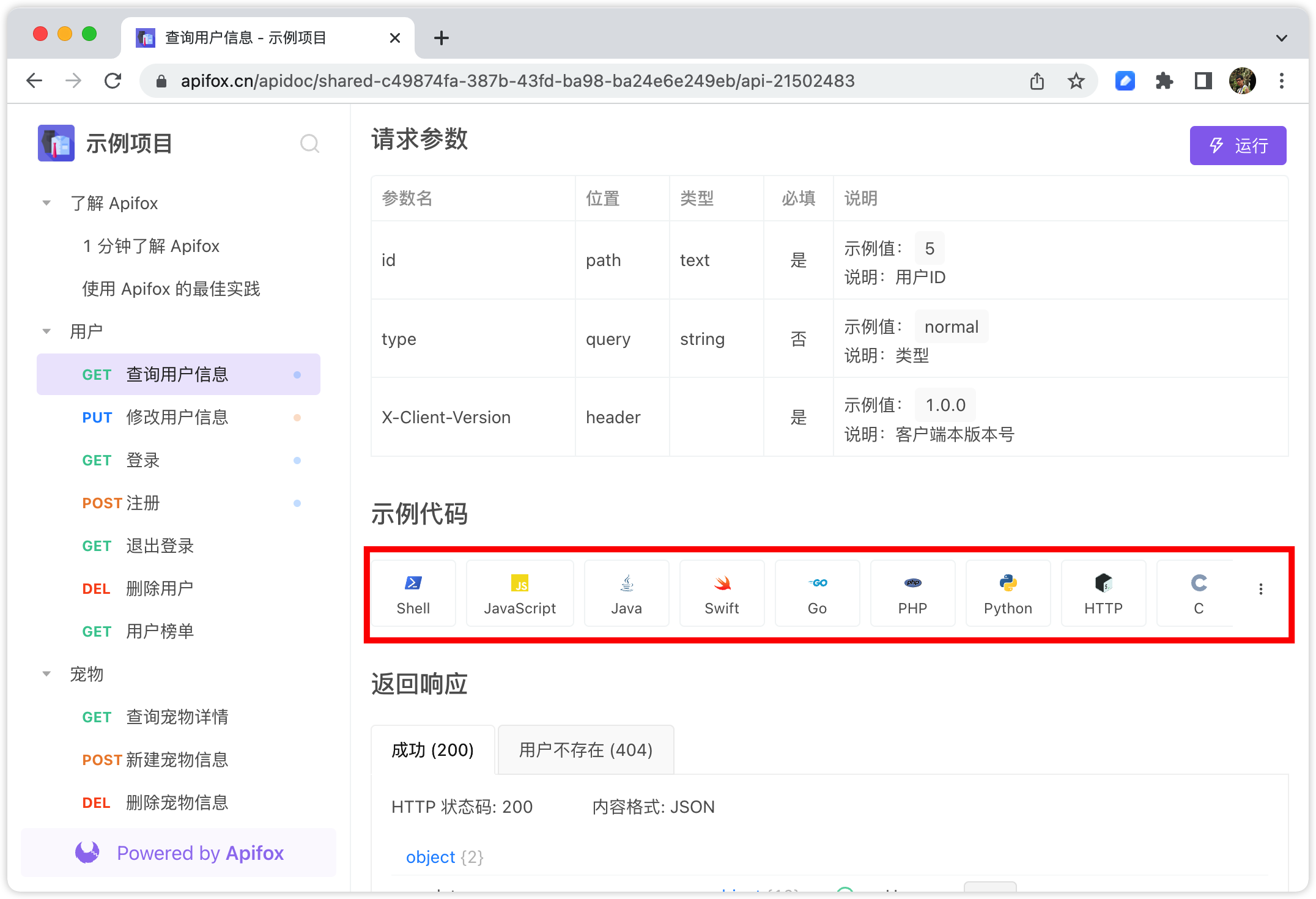 Swagger 文档中文版，国产API 文档工具使用教程