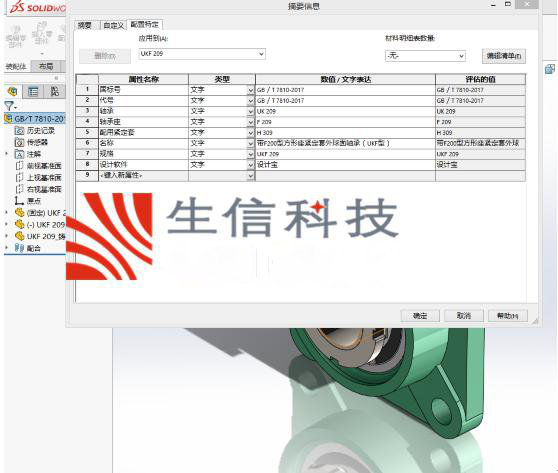 solidworks设计库