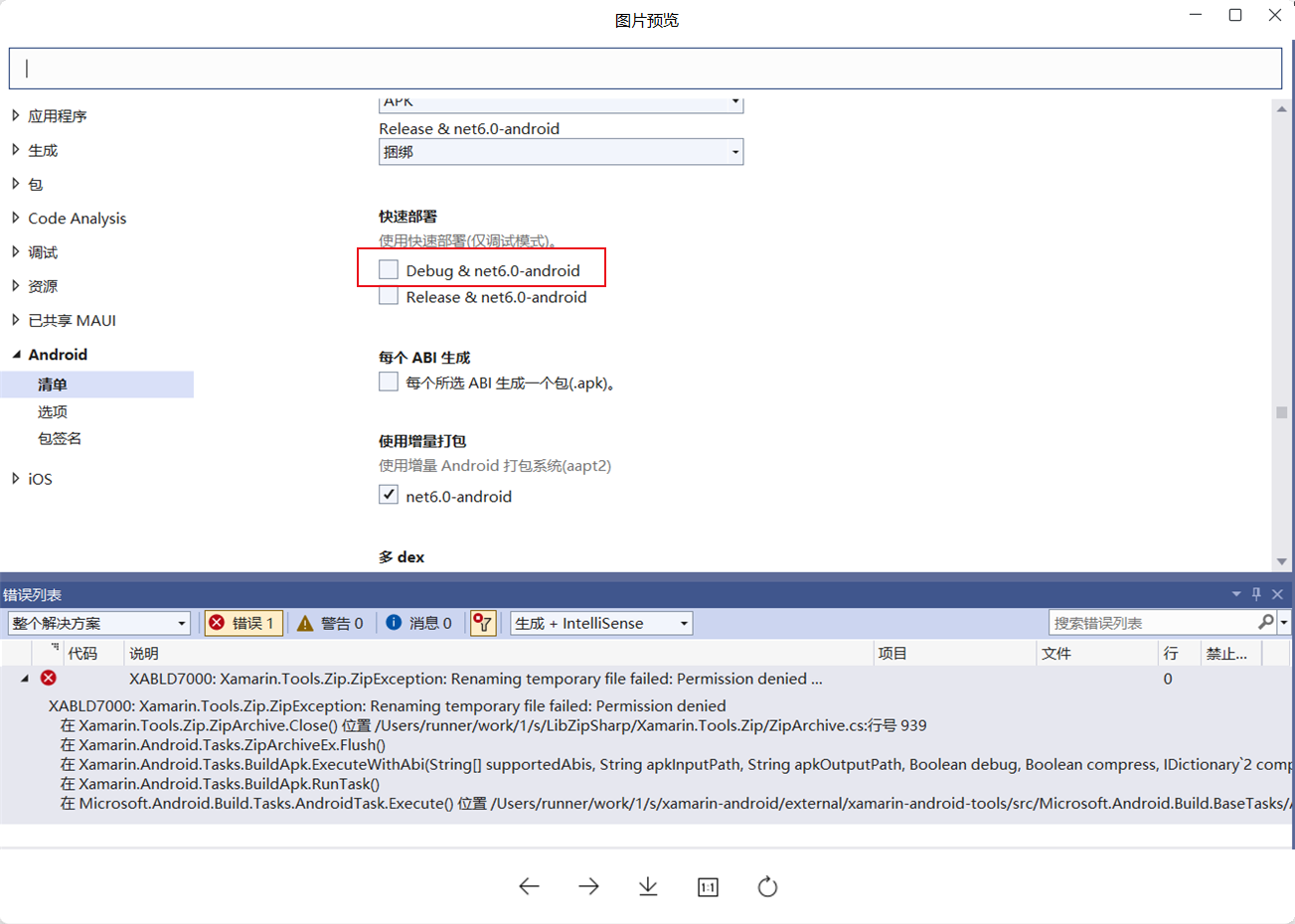 MAUI+Android调试报错：XABLD7000: Xamarin.Tools.Zip.ZipException: Renaming temporary fil_Android