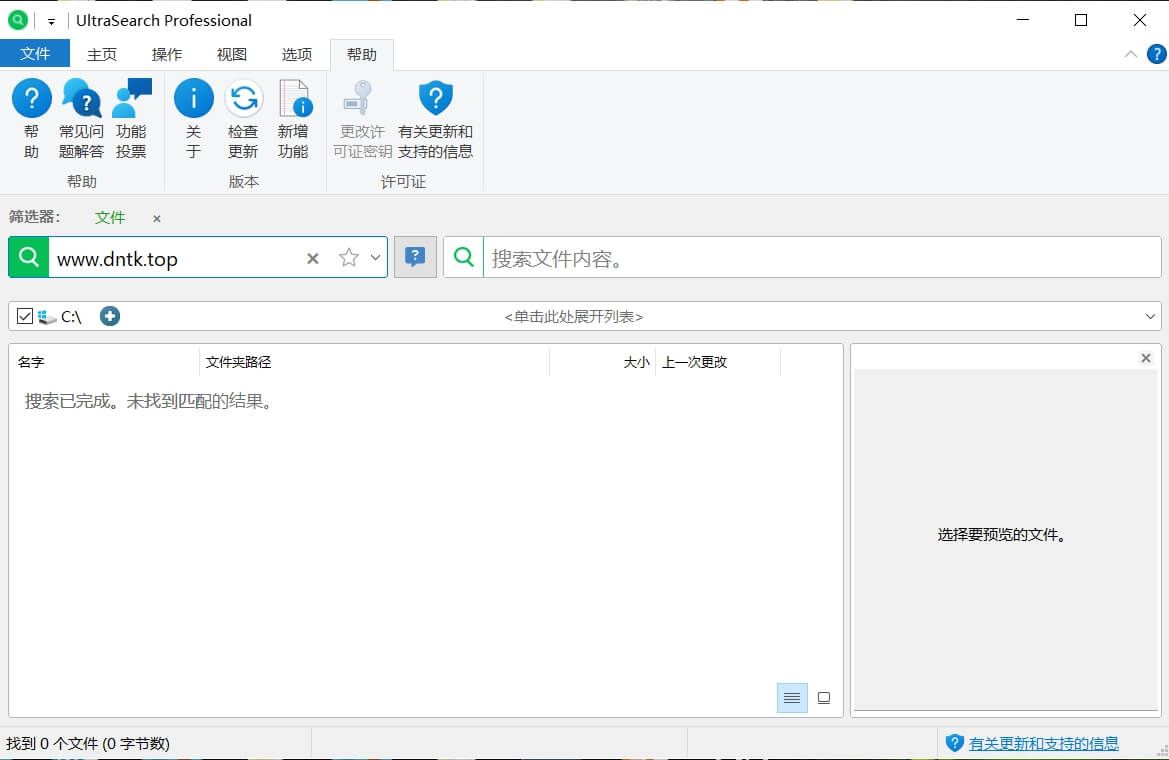 专业文件搜索工具 | UltraSearch Pro v4.4.1.1015 绿色特别版