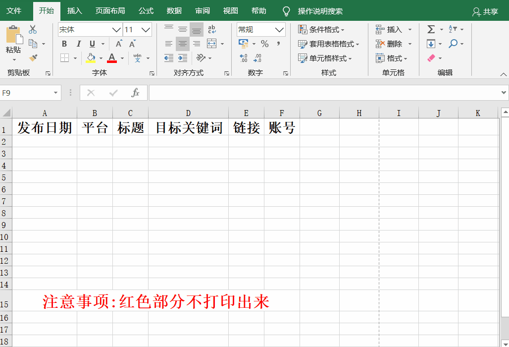 打印表格_Excel表格打印技巧，让你分分钟打印出完美表格！建议收藏！-CSDN博客