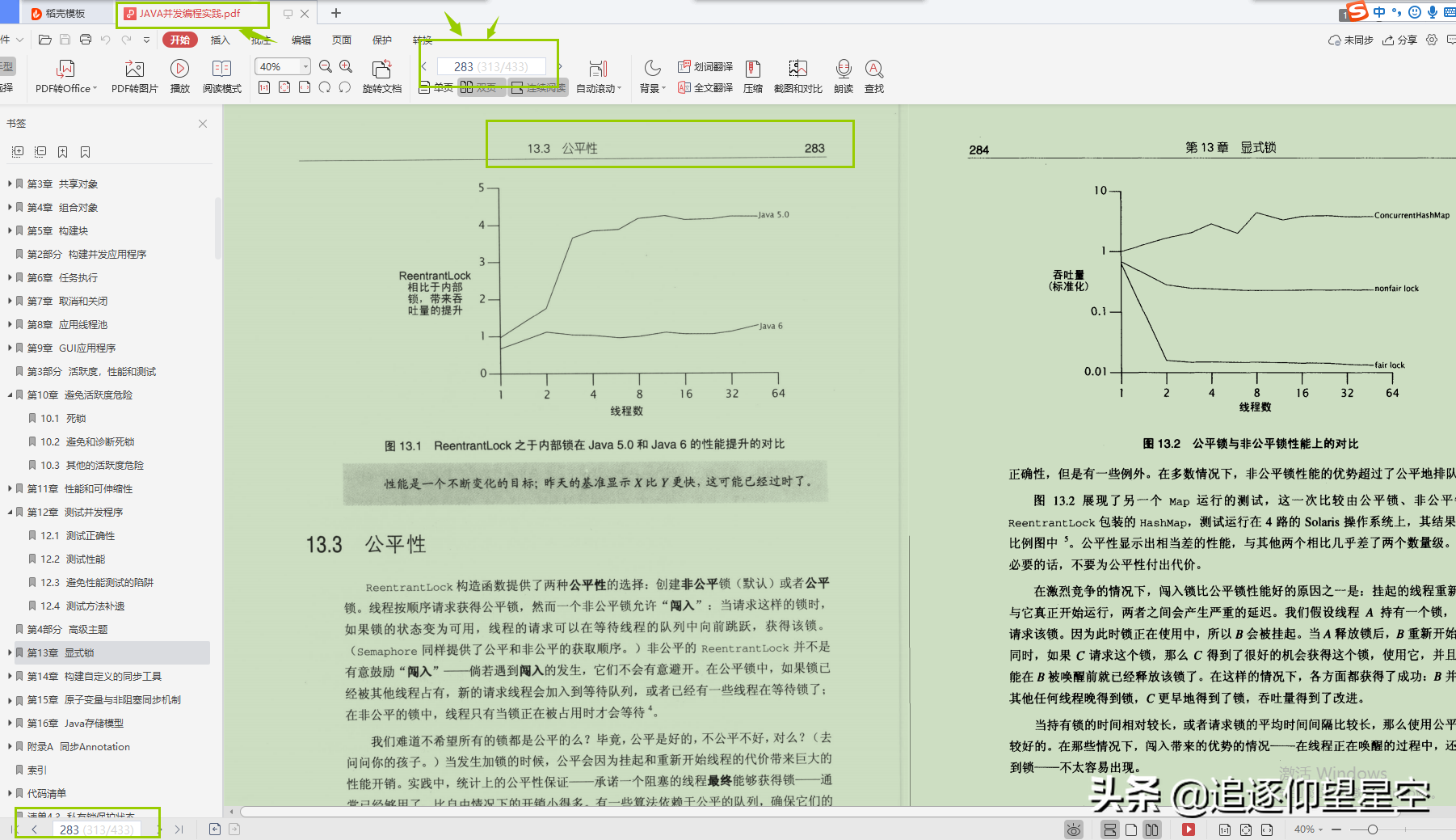 死磕「并发编程」100天，全靠阿里大牛的这份最全「高并发套餐」