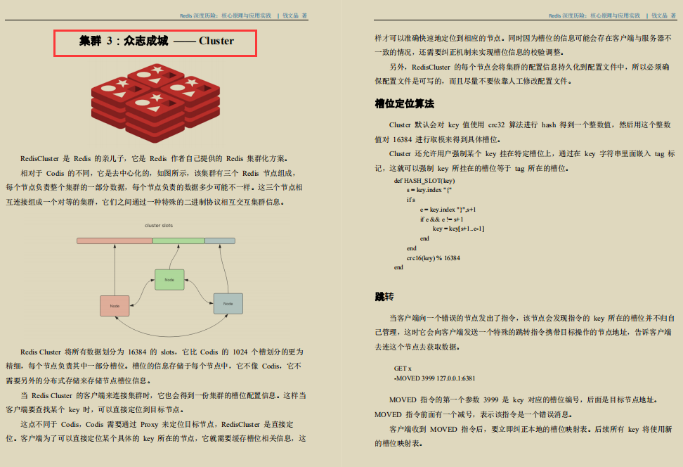 Worship!  This Redis in-depth adventure note full of technical points, worth millions