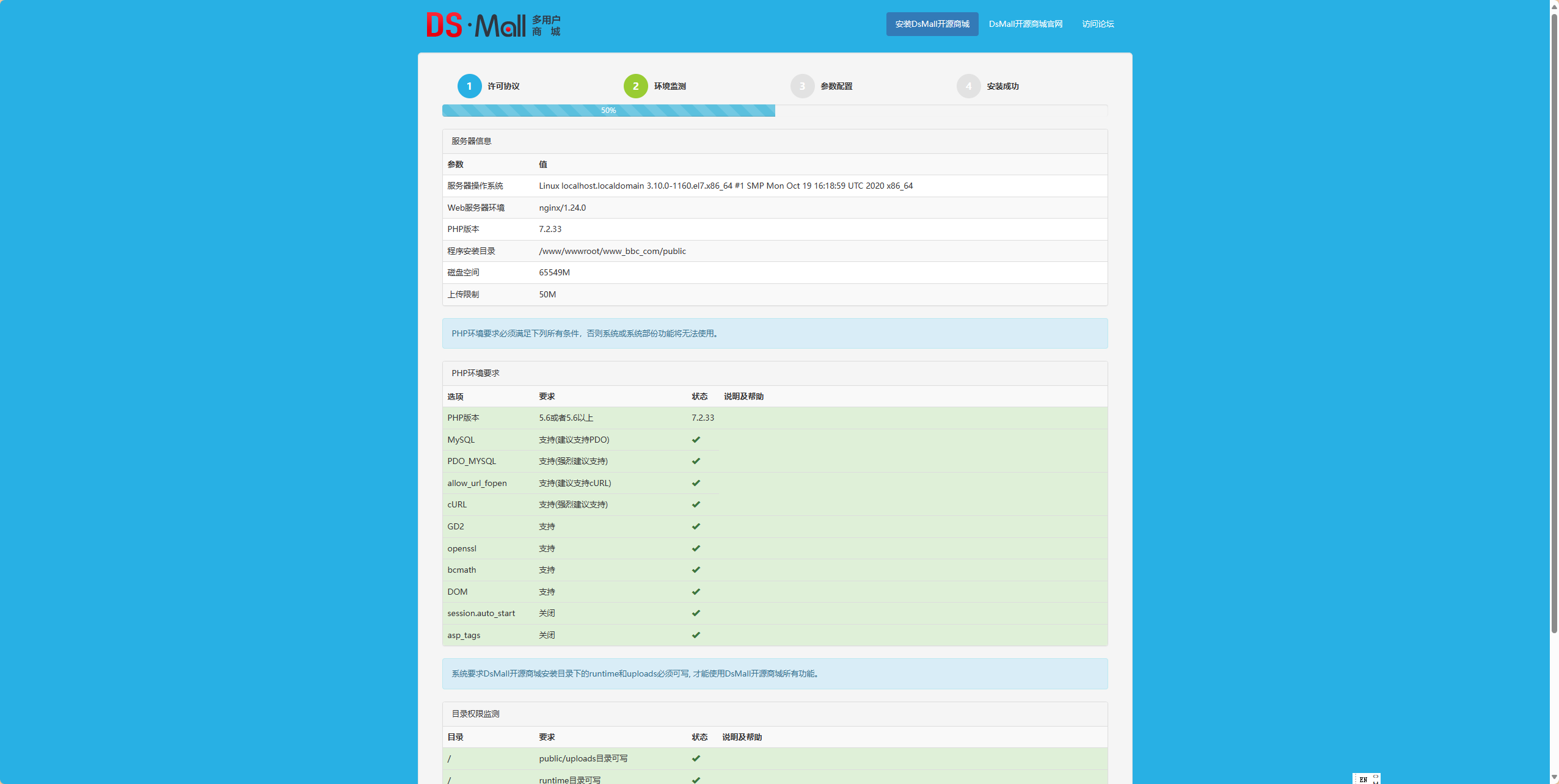 软件安装-2 DSMall商城部署_php_11