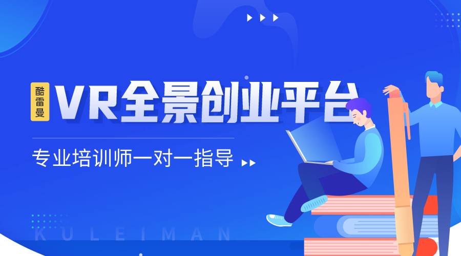 VR全景的价值体现在哪里？VR全景创业有市场吗？