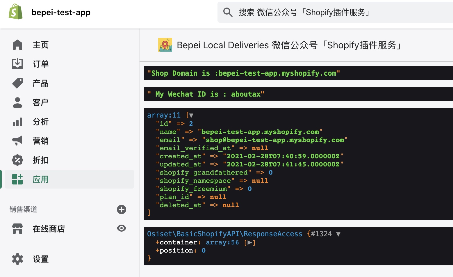 shopify api php 开发,Shopify插件开发基础篇-获取店铺信息 配图05