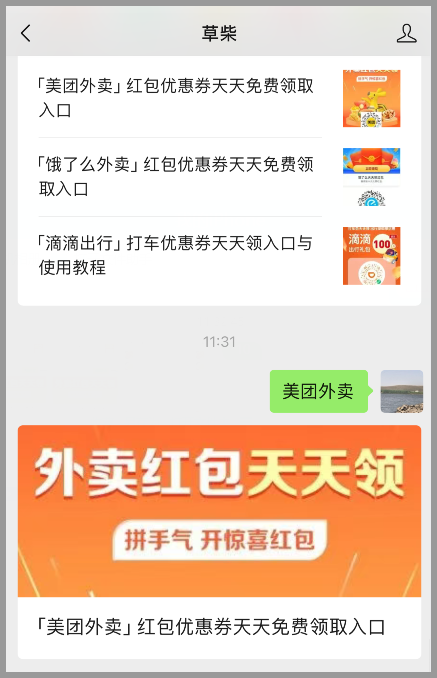 美团外卖APP如何查看使用美团外卖红包优惠券？