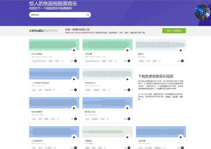 视频博主都在用的 音频素材网，免费还可商用