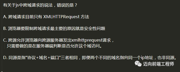 js map对象遍历_前端测试题:有关于js中跨域请求的说法，错误的是？