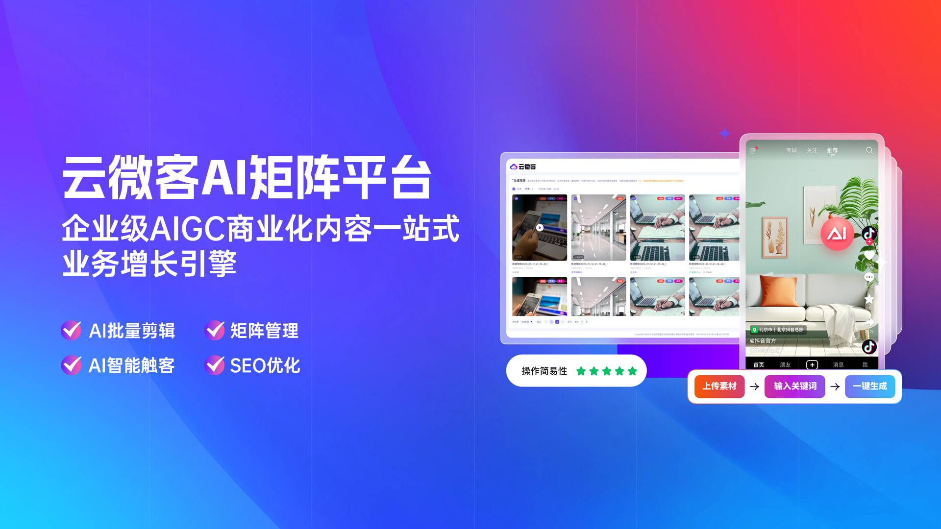 做短视频矩阵要十几人团队吗？云微客助阵，一人即可