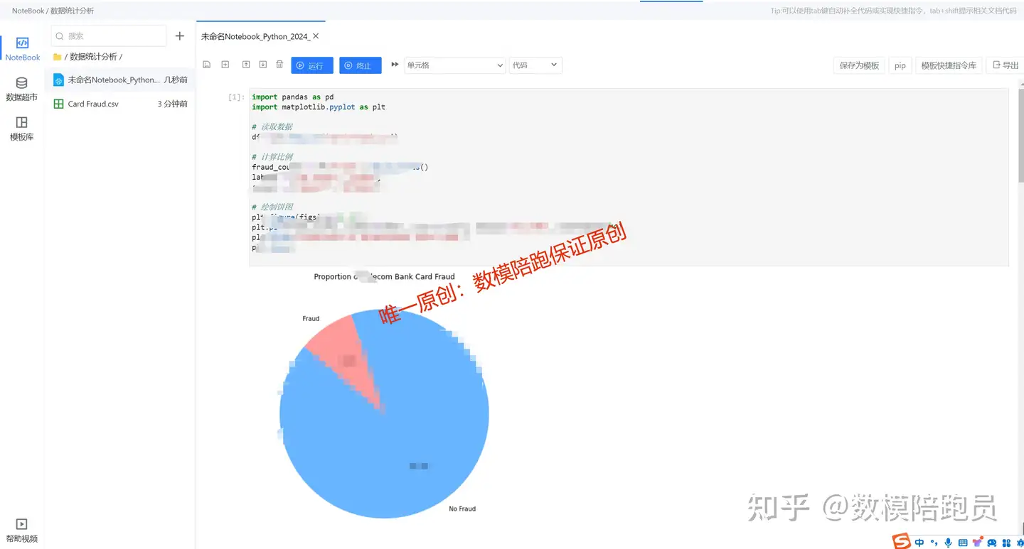 2024全国大学生数据统计与分析竞赛B题【电信银行卡诈骗的数据分析】思路详解