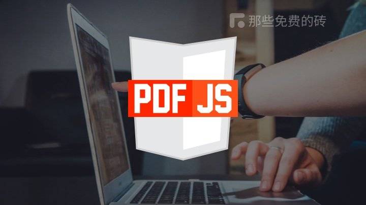 PDF.js - 免费开源的 JavaScript 读取、显示 PDF 文档的工具库，由 Mozilla 开发并且持续维护