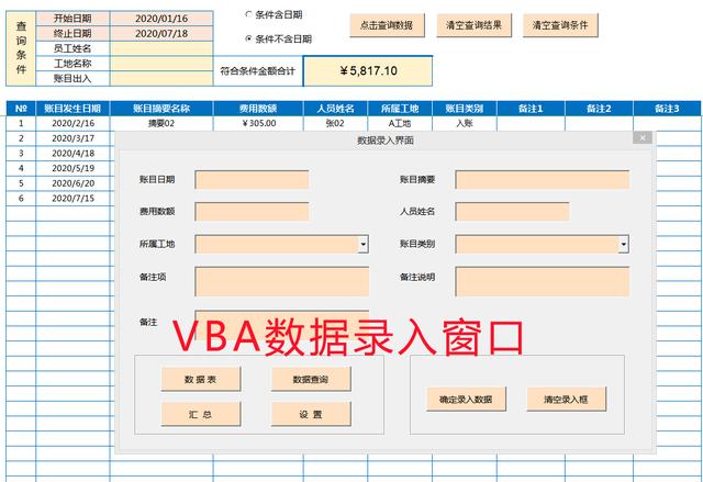 软件功能清单确认表excel工作表应用vba设计数据管理系统四个最像软件