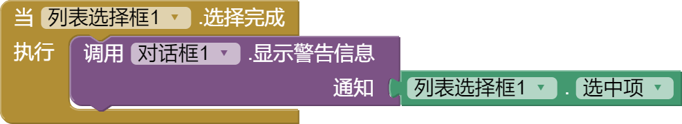 列表选择框_选择完成事件