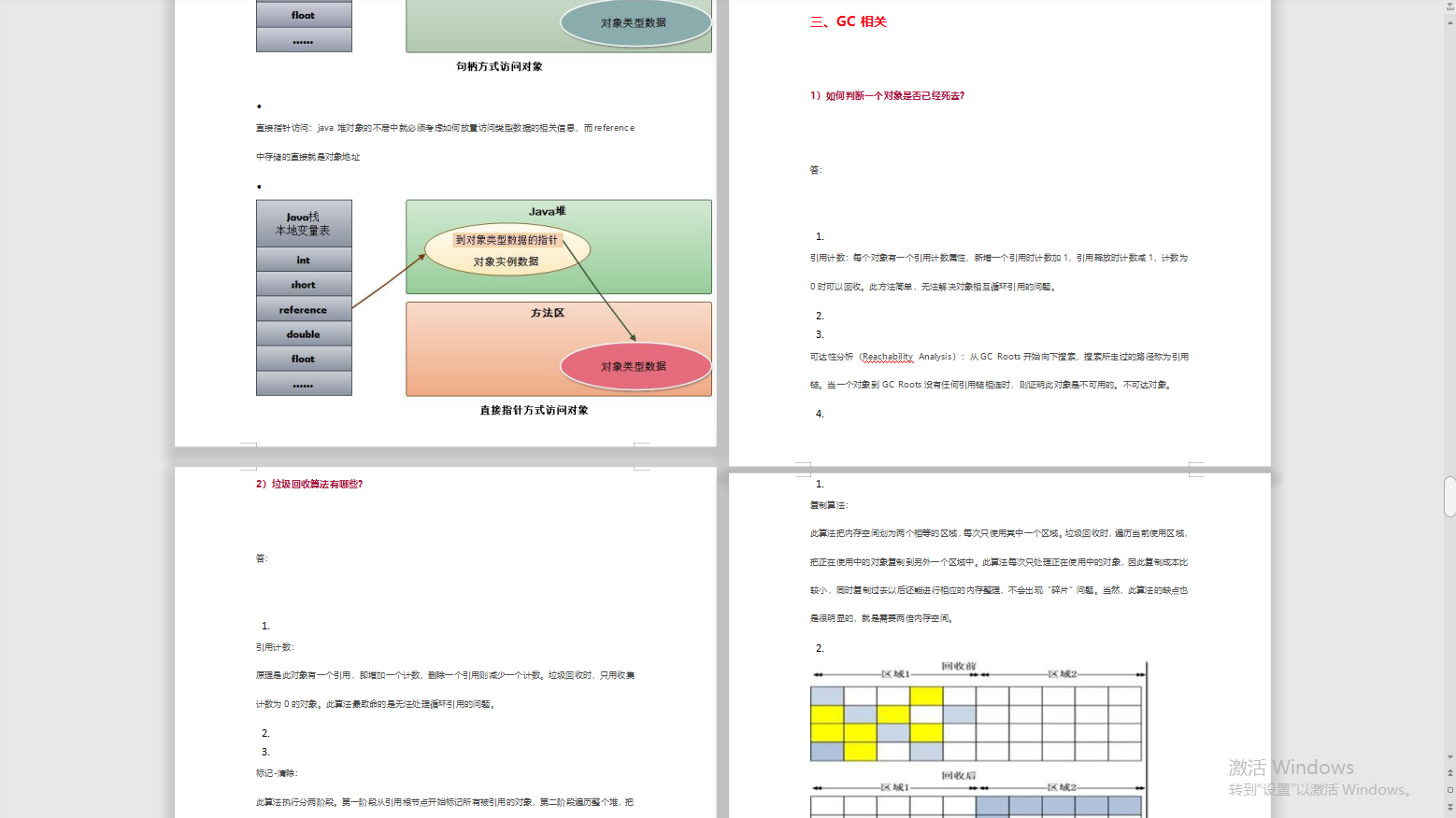 思维图+核心！腾讯大佬的“百万级”JVM学习笔记，疯狂加持