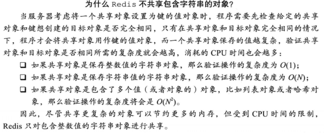 Redis的设计与实现（1）：5种基本数据结构的底层实现