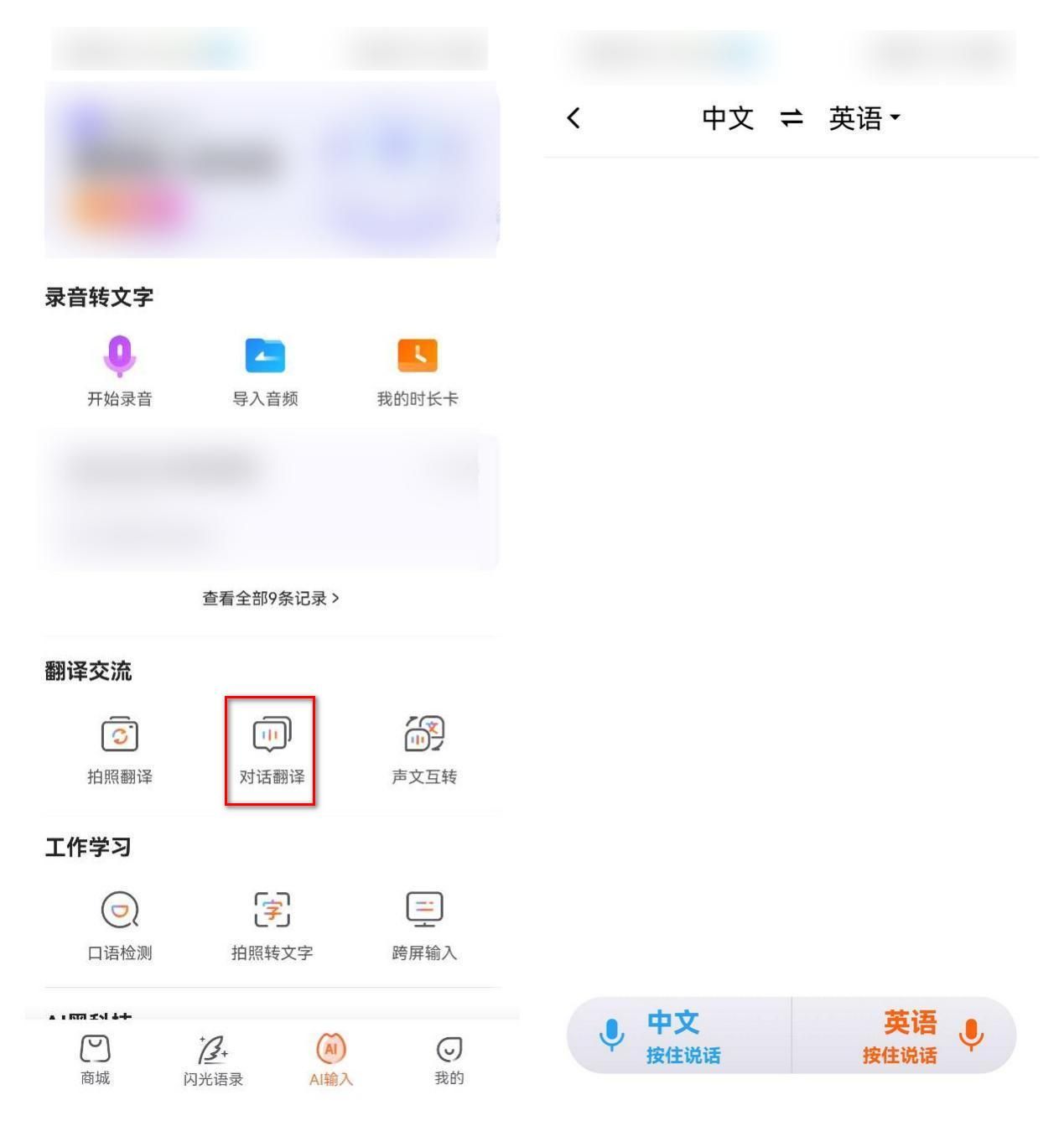 语音同声翻译软件到底谁更胜一筹呢