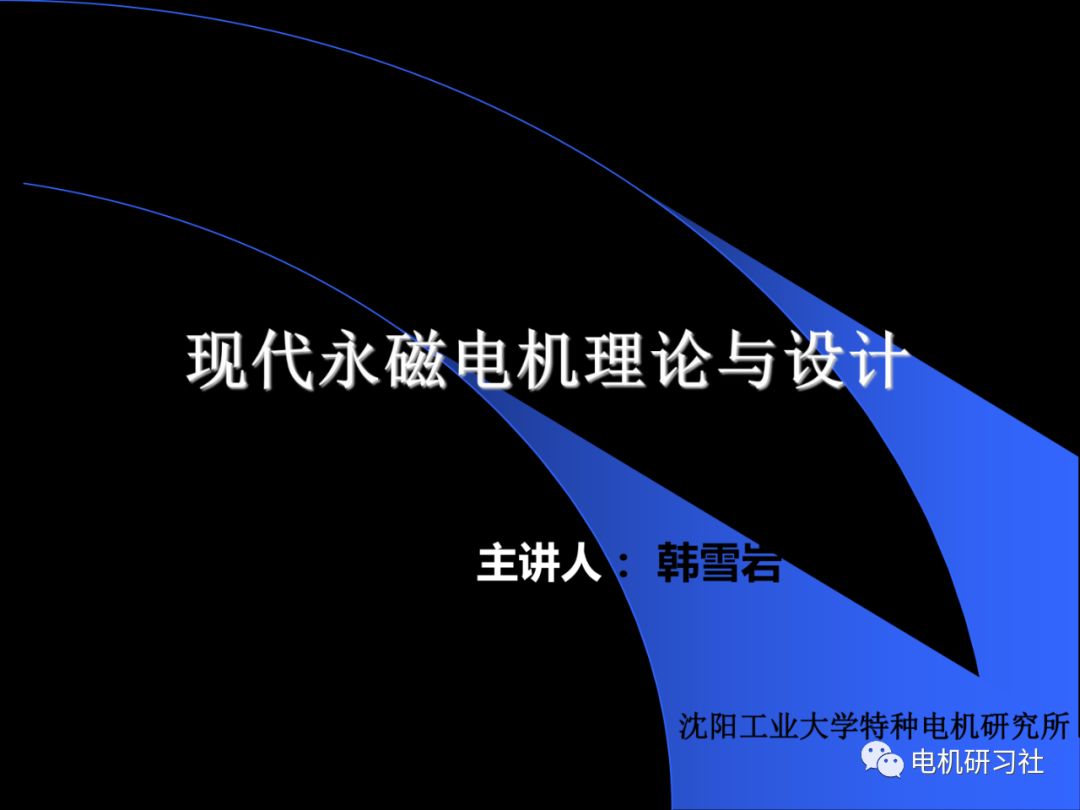 开关电源磁性元件理论及设计pdf_【限时领取】182页PDF丨现代永磁电机