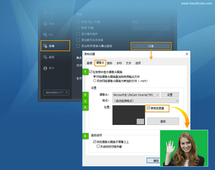 Bandicam 摄像头设置 - Bandicam（班迪录屏）