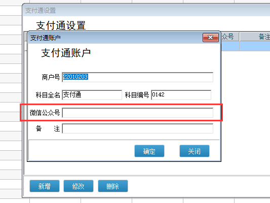 管家婆软件使用在线支付教程