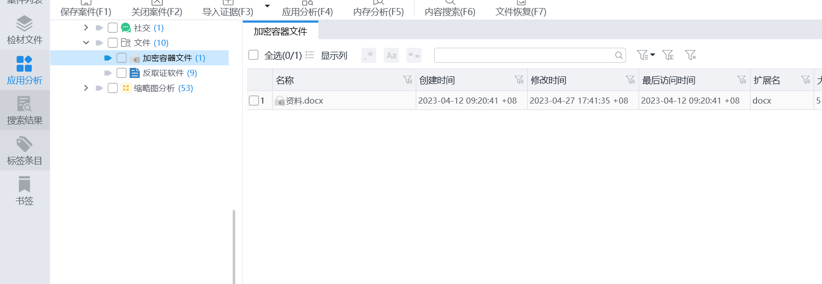 复盘首届盘古石杯全国电子数据取证大赛晋级赛write up
