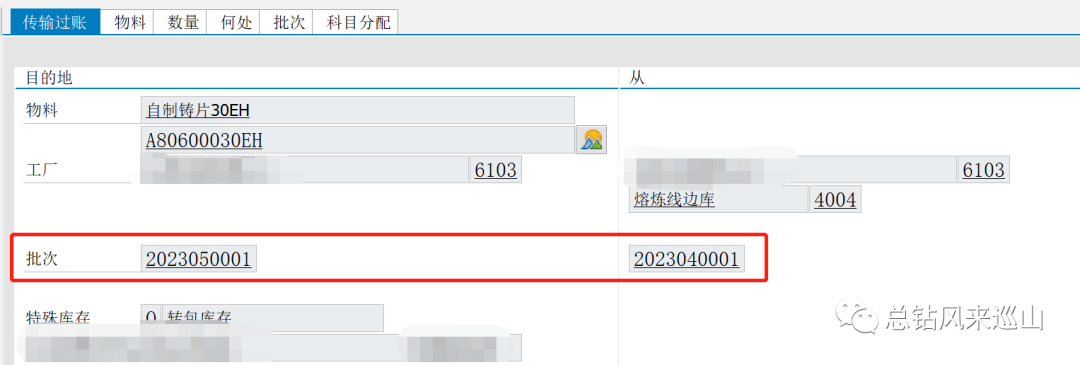 SAP 从入门到放弃系列之批次追溯功能