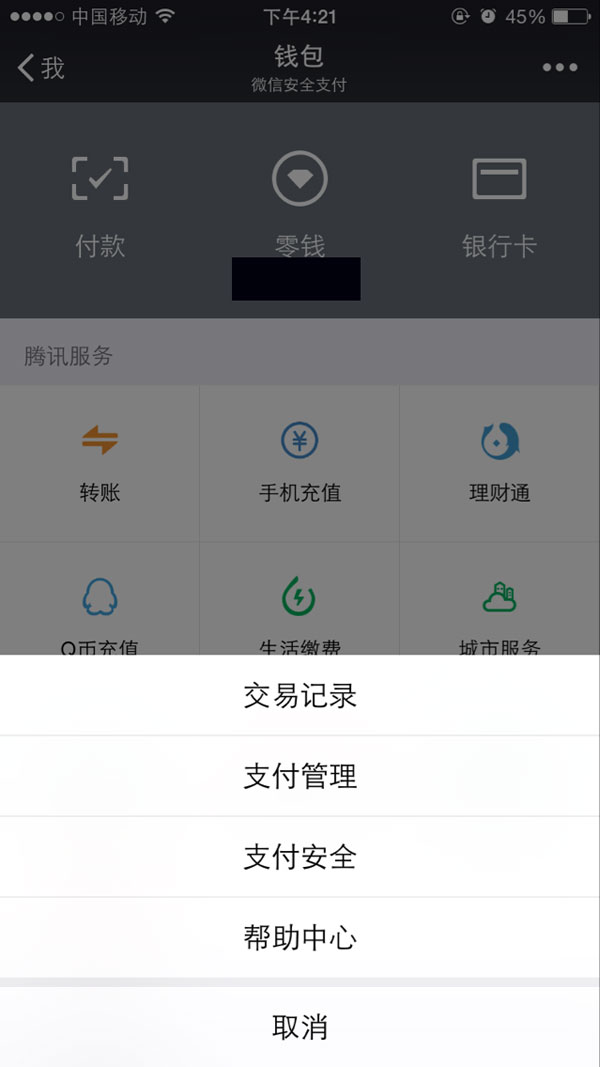 微信零钱明细删除后服务器有记录吗,微信零钱明细怎么删除记录?教你微信零钱明细记录如何删除...