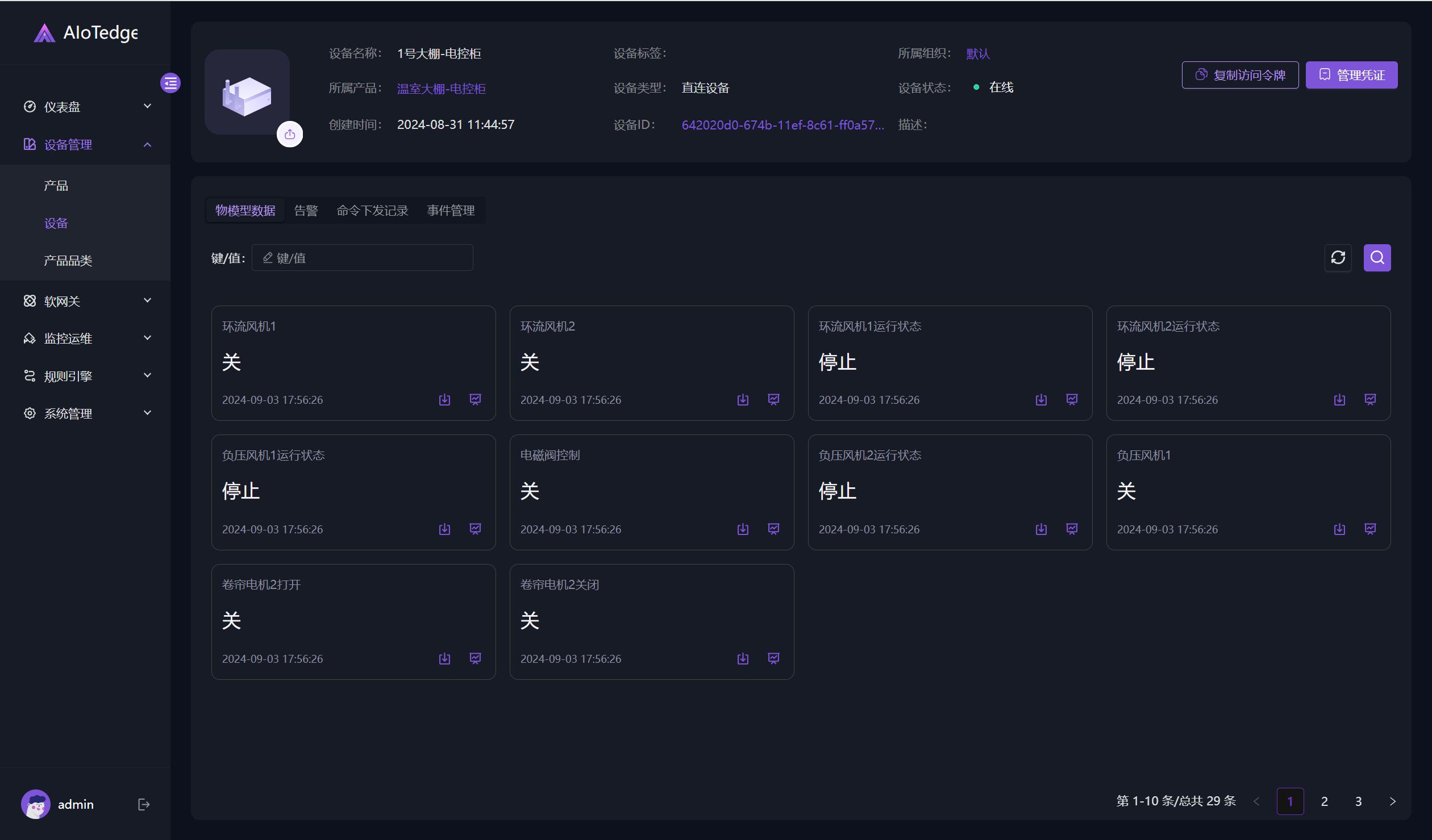 AIoTedge IoT平台替代网关、PLC和HMI，实现智慧农业大棚控制