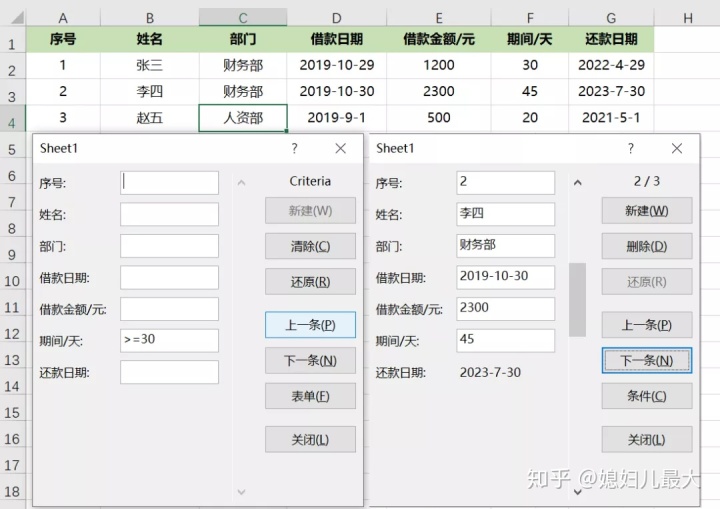 单列表_使用Excel中的quot;记录单quot;功能快速录入数据