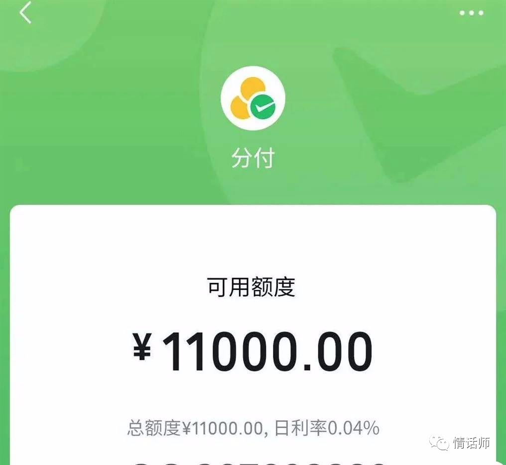 app提現到微信開通流程圖微信分付額度如何開通微信分付消費額度提現