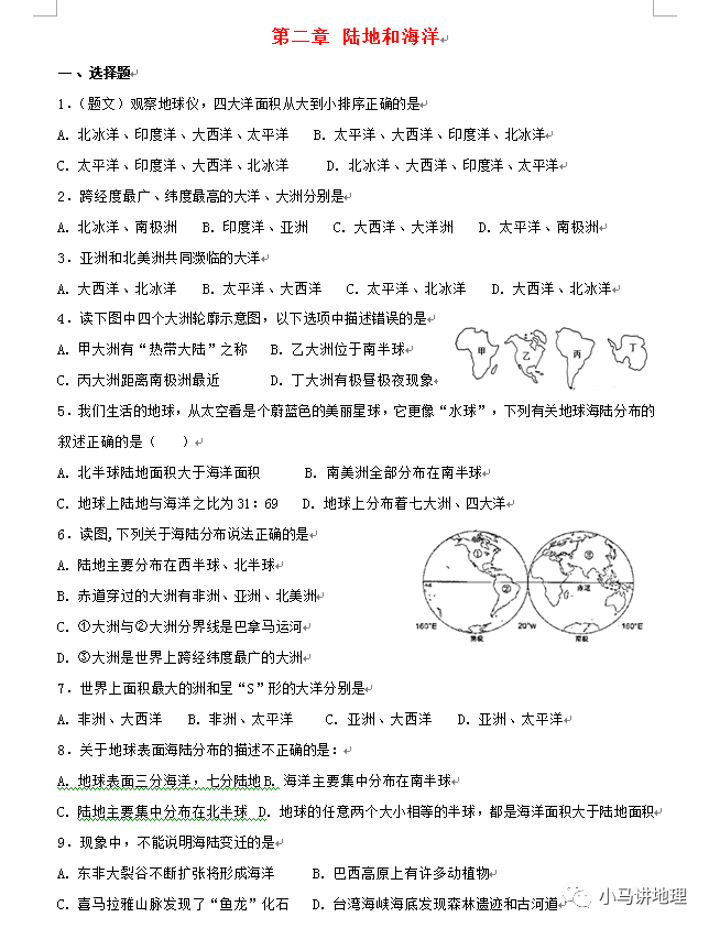 综合英语二课本电子版哪里有 初一地理课堂26 单元检测 第二章陆地和海洋单元综合测试 奇异果小姐的博客 Csdn博客