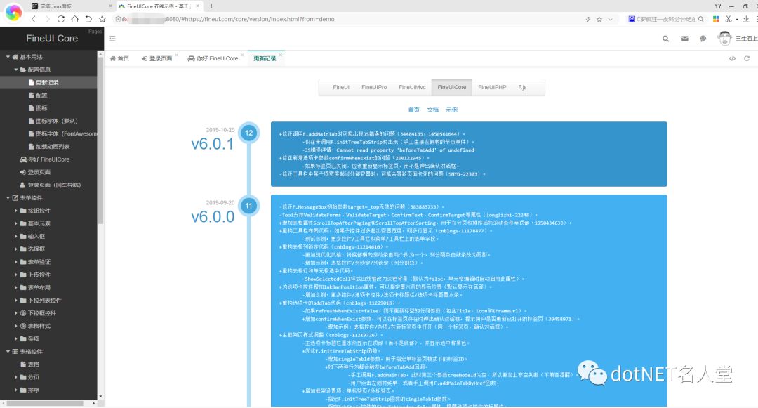 FineUICore基础版部署到docker实战