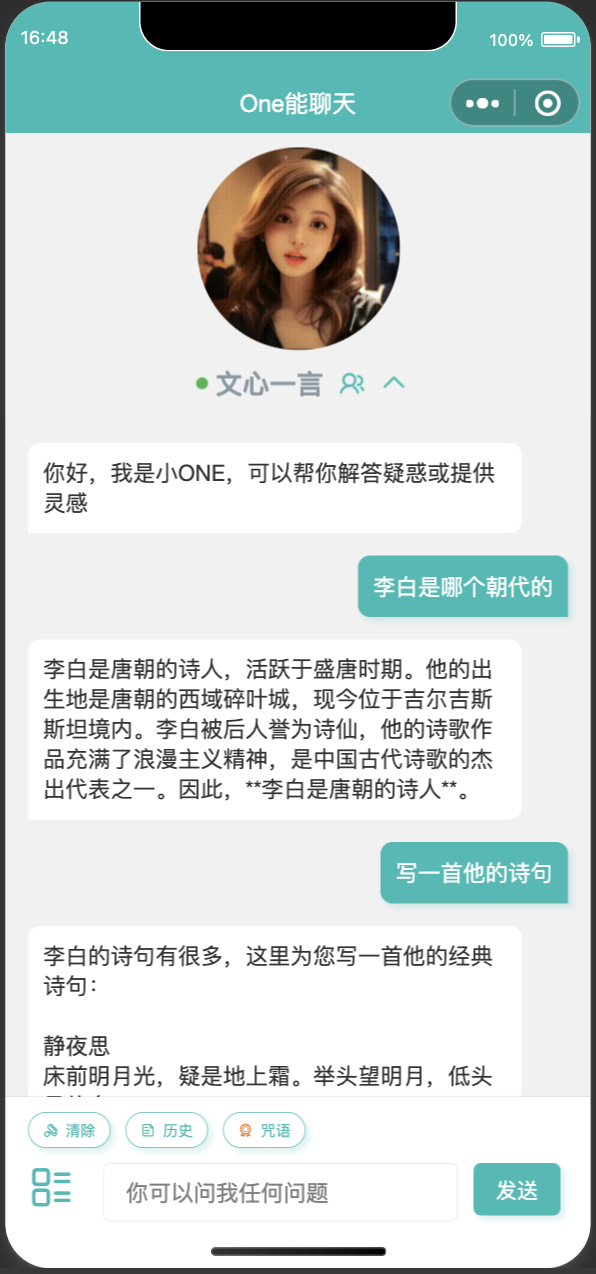 One能聊天接入百度千帆大模型 —— 文心一言