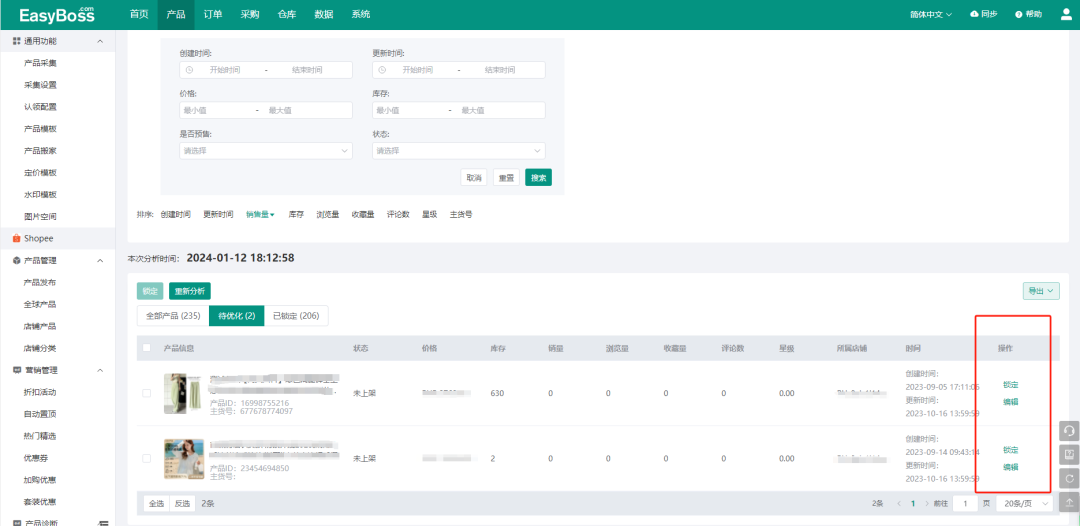 在EasyBoss ERP上查Shopee产品表现，数据更全、处理更高效！