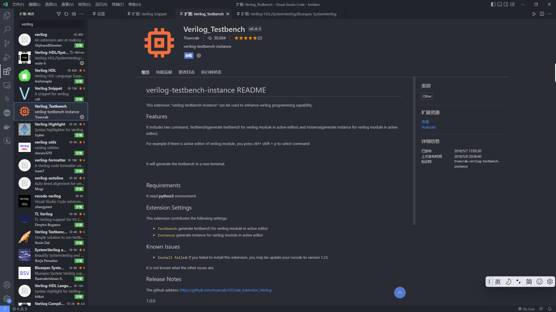 verilog 编程环境搭建2 —— vscode 插件安装与配置-CSDN博客