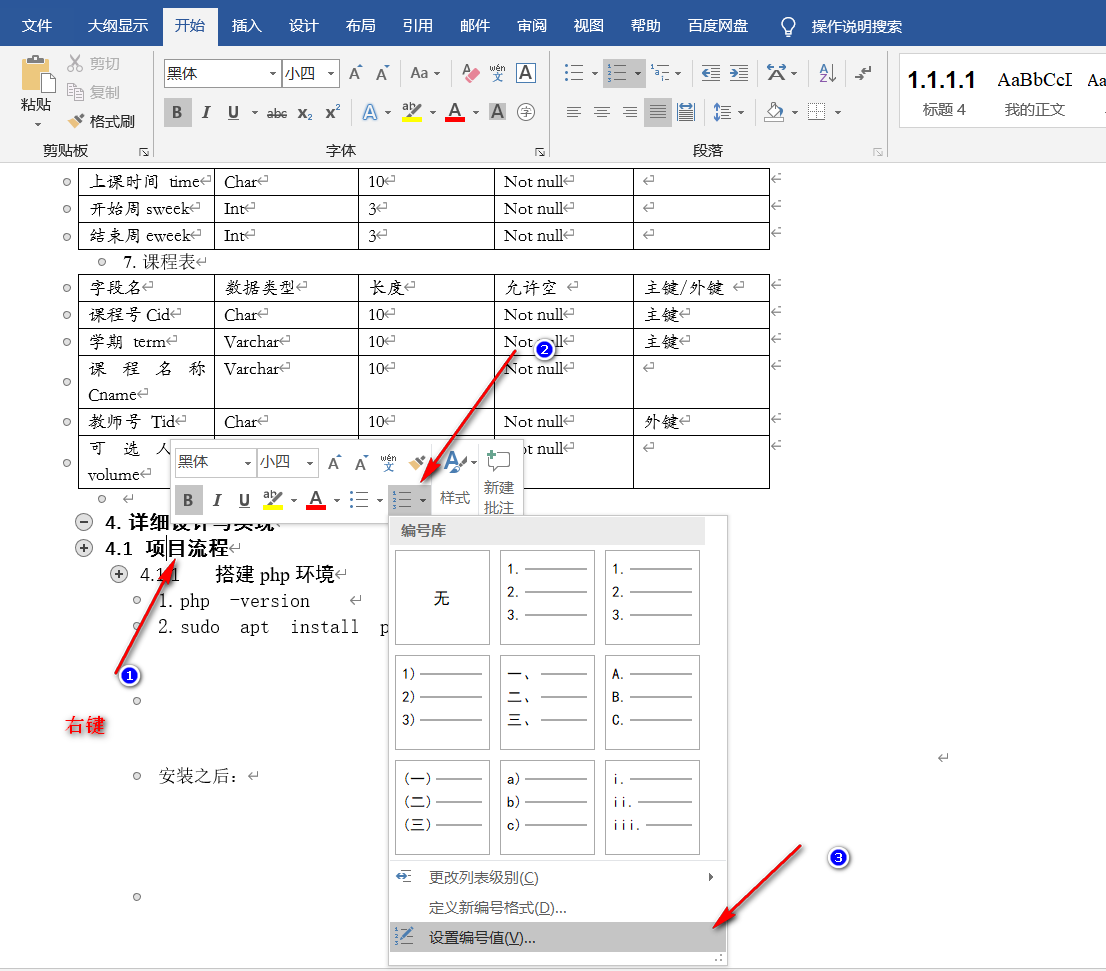 word编号怎么自动排列下来，word怎么快速排列序号